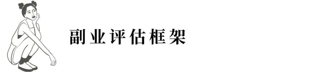 如何利用兴趣发展副业
