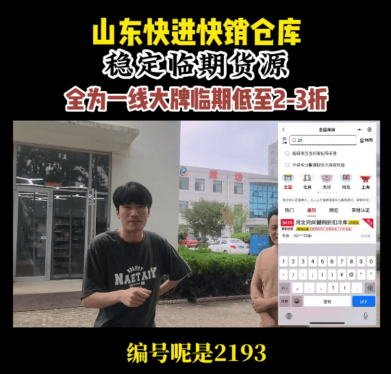 临期食品一手货源哪里找