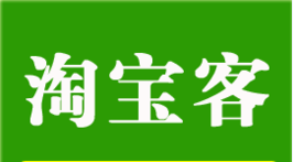 做淘宝客能赚钱是真的吗？