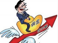 淘宝客要求给最高佣金怎么办?淘宝客最高的佣金是多少?