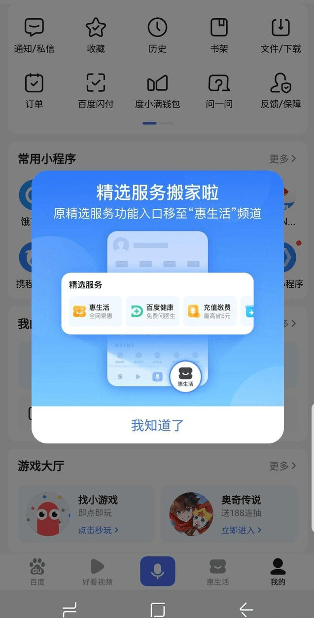 百度惠生活