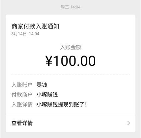 小啄赚钱提现