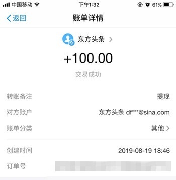 淘新闻提现