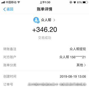 众人帮提现