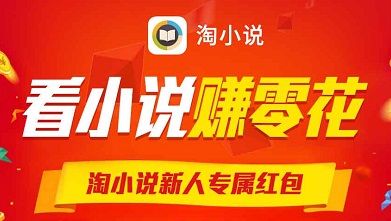 淘小说app