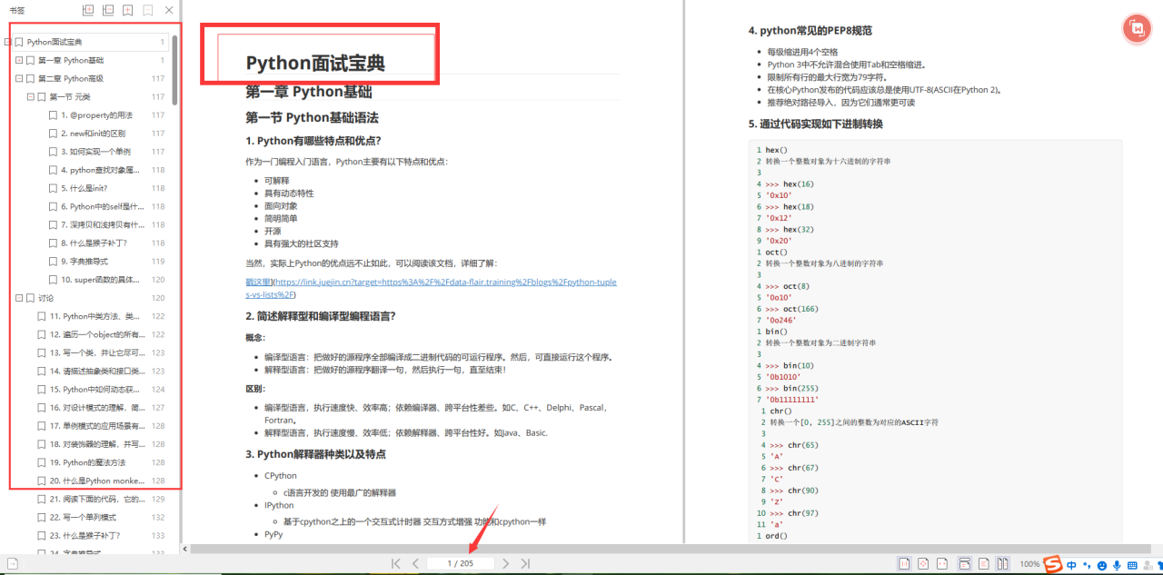 python兼职