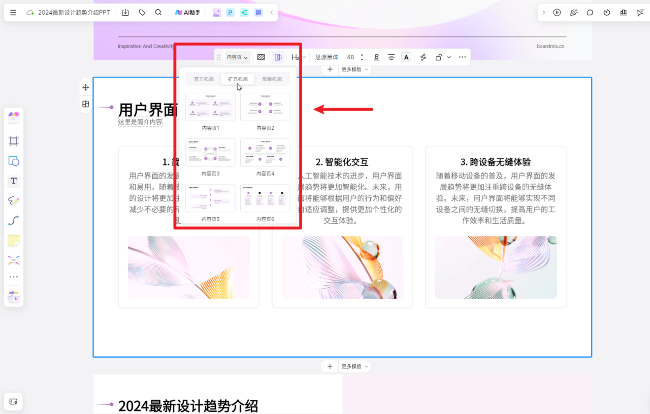 ppt自动生成