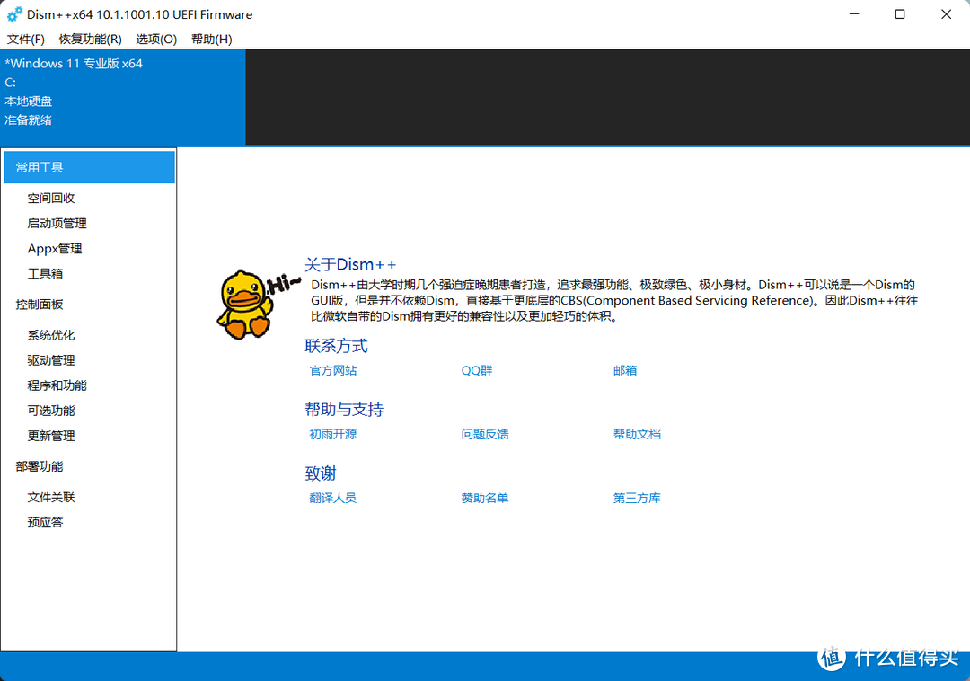 盘点Windows电脑上的五大免费优化清理神器，个个都是实力派【绝对干货，附链接】