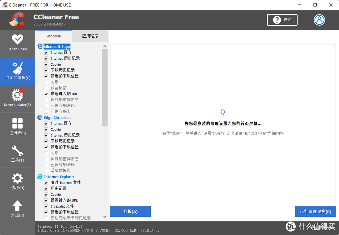 盘点Windows电脑上的五大免费优化清理神器，个个都是实力派【绝对干货，附链接】