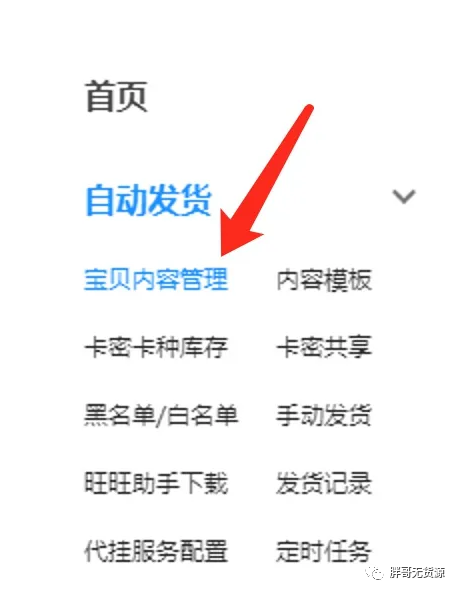 淘宝无货源营销