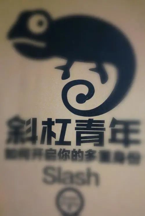 斜杠青年兼职平台