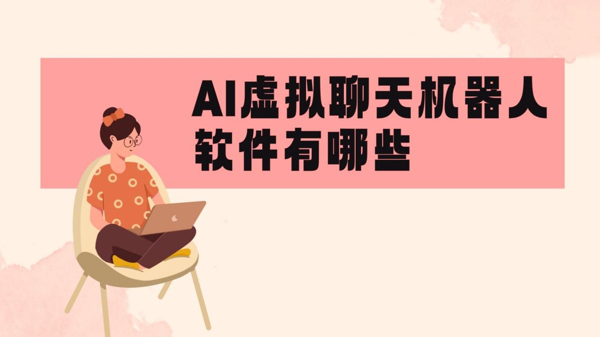 人工智能ai软件