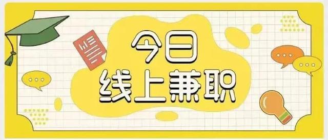 线上赚钱小副业