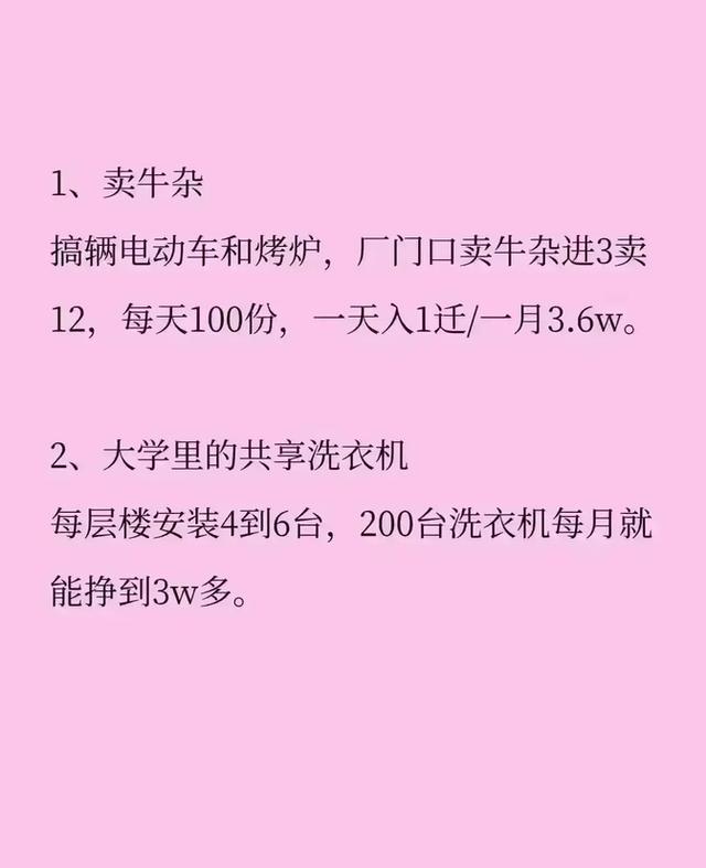 投资小收入高小生意