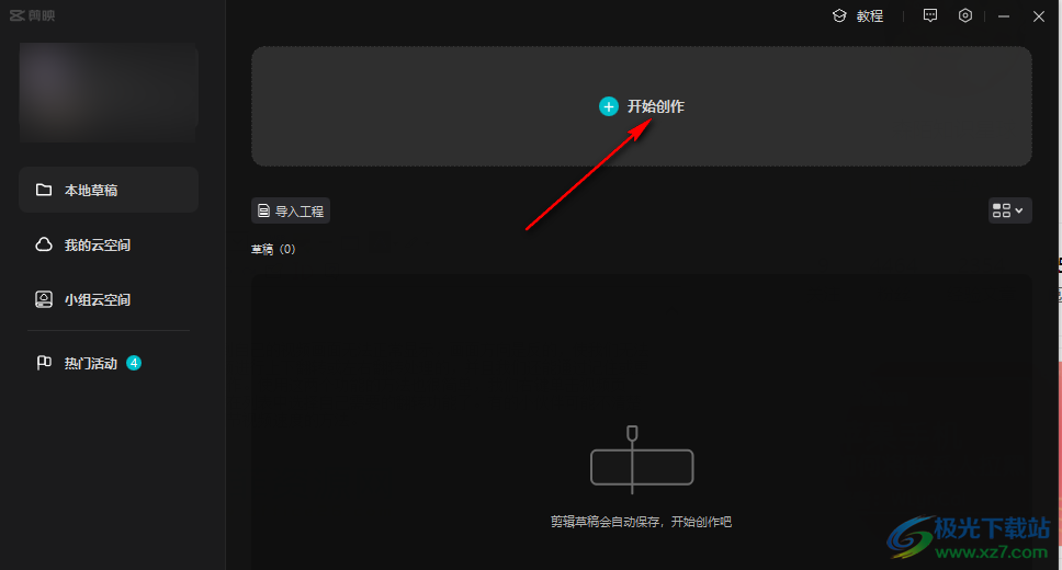 剪映去水印的方法
