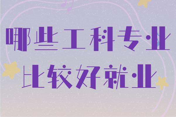 大学热门专业