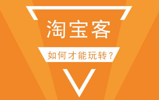 淘客佣金怎么算