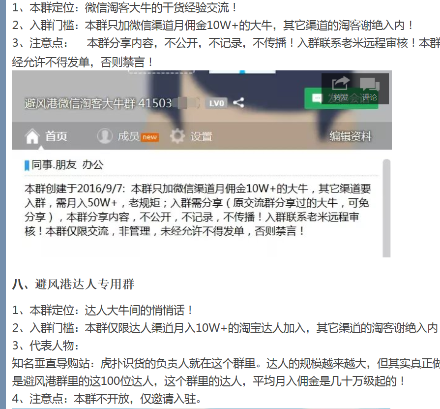 自媒体淘客的兴起