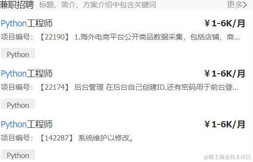python兼职