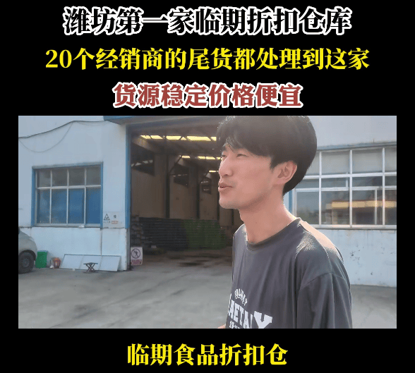 临期食品一手货源哪里找