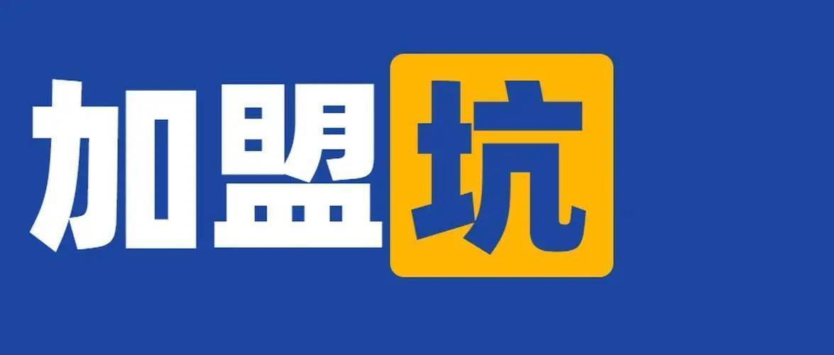 挣钱加盟项目