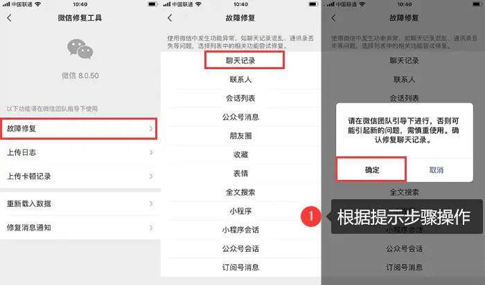 微信怎么恢复聊天记录