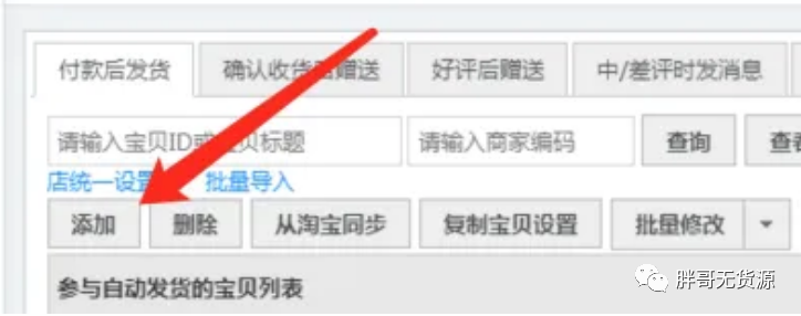 淘宝无货源营销