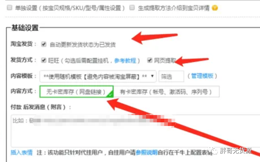 淘宝无货源营销