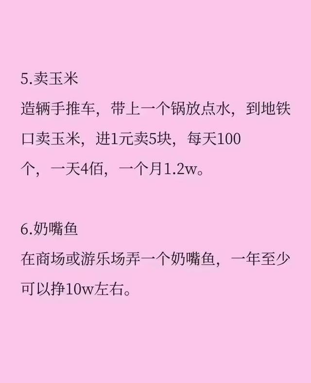 投资小收入高小生意