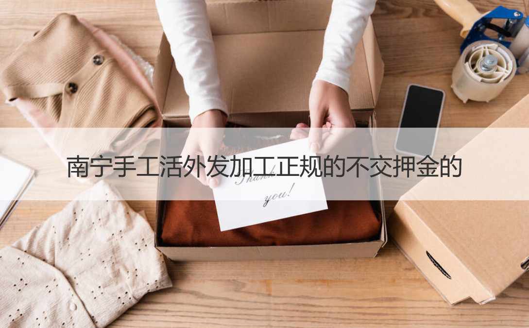 手工活