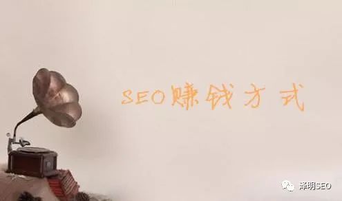 seo赚钱培训