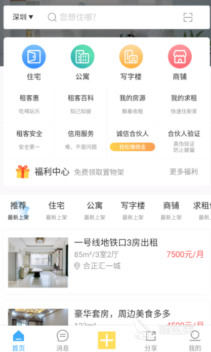 租房平台哪个好