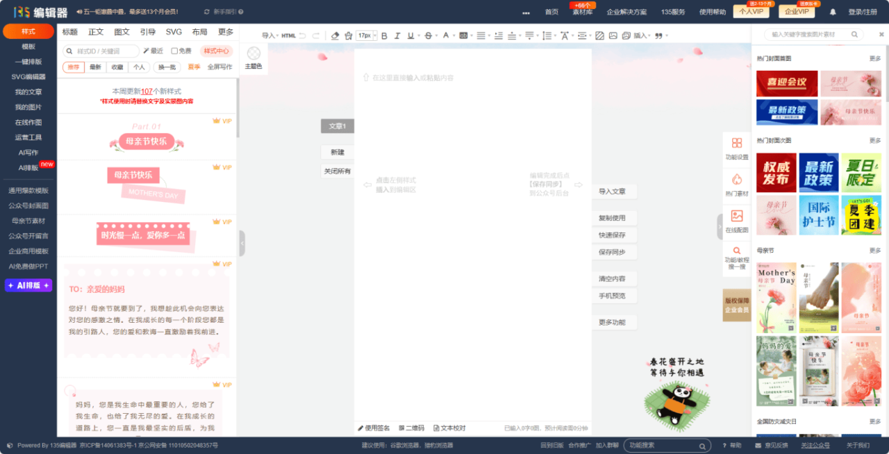 公众号编辑