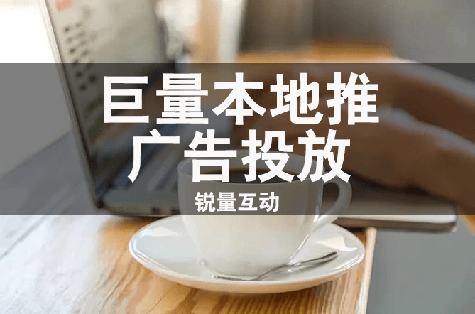 巨量本地推