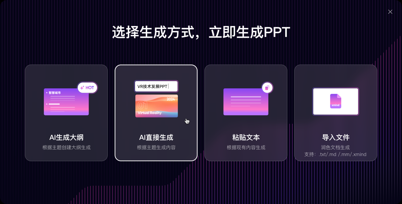 ppt自动生成