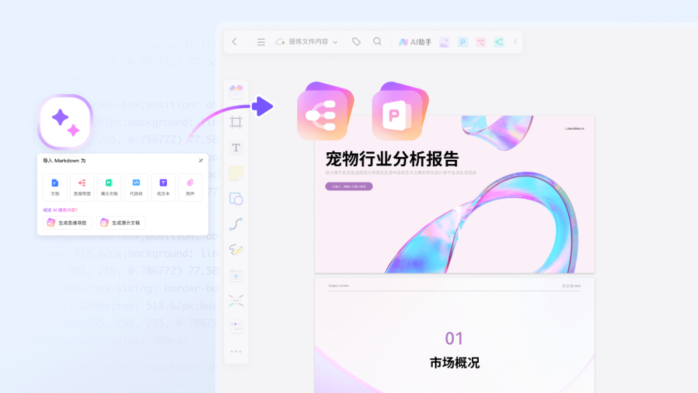ppt自动生成