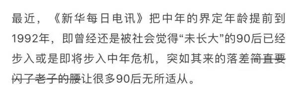 90后中年危机
