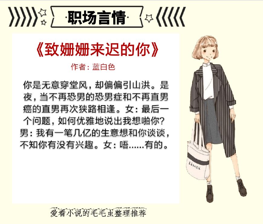 职场小说