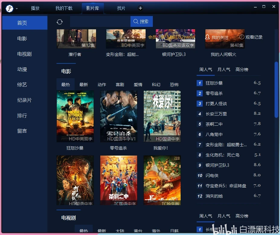 免费看电影的网站