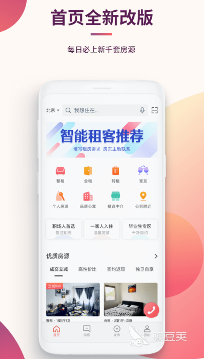 租房平台哪个好