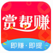赏帮赚 赏帮赚
