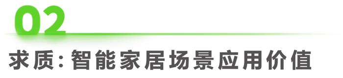 智能家居产品