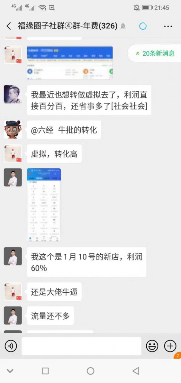 福缘创业圈子微信社群，老司机带路~（站长亲自带你月赚万元！）7580 作者:福缘创业网 帖子ID:35609