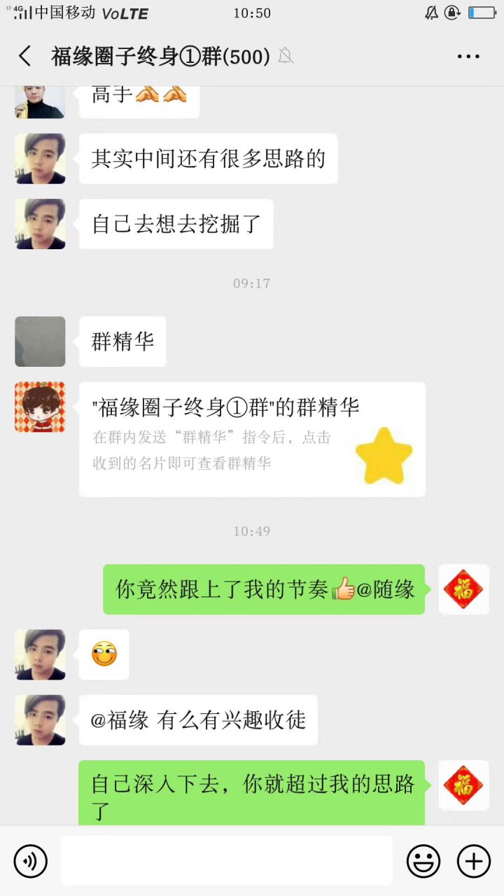 福缘创业圈子微信社群，老司机带路~（站长亲自带你月赚万元！）1455 作者:福缘创业网 帖子ID:35609