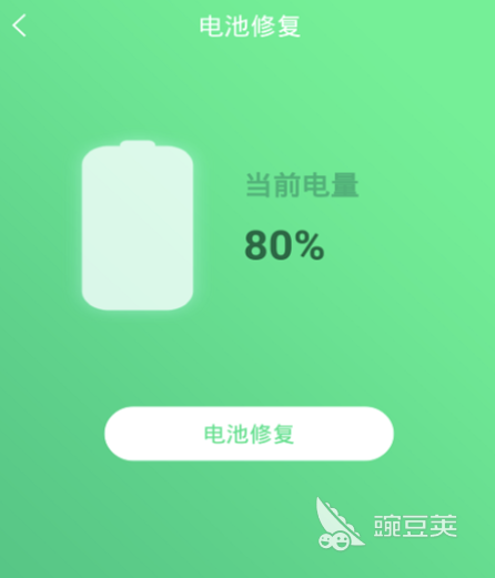 电池健康度