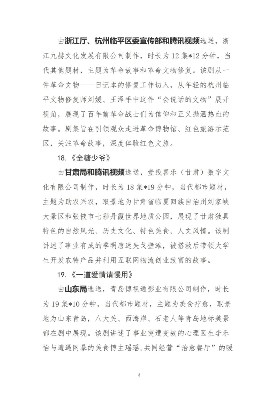 短剧推荐