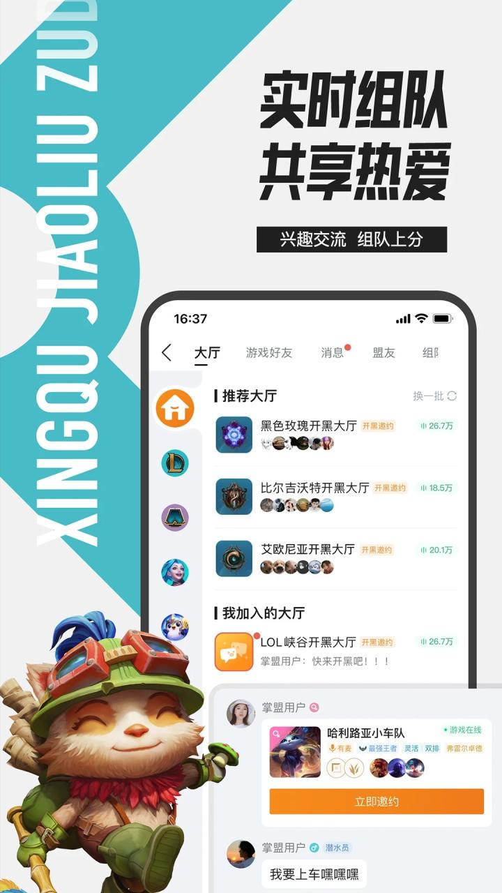 英雄联盟掌盟app