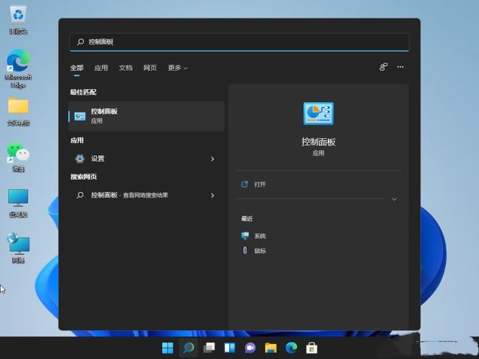 控制面板怎么打开