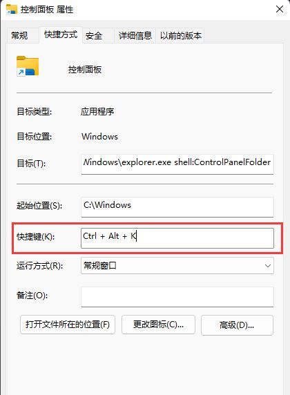 控制面板怎么打开