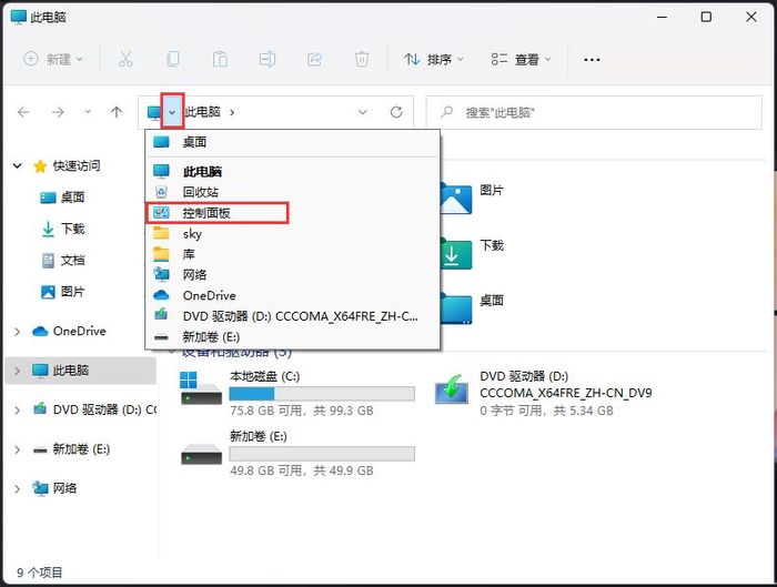 控制面板怎么打开